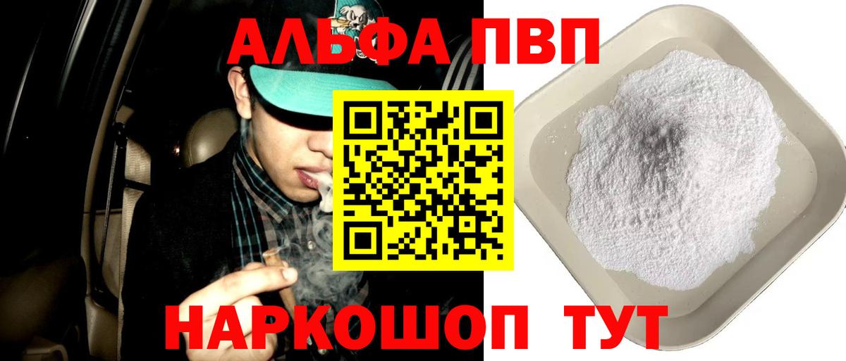 A PVP мука  наркотики  Видное  Альфа ПВП Соль  Вход с VPN 