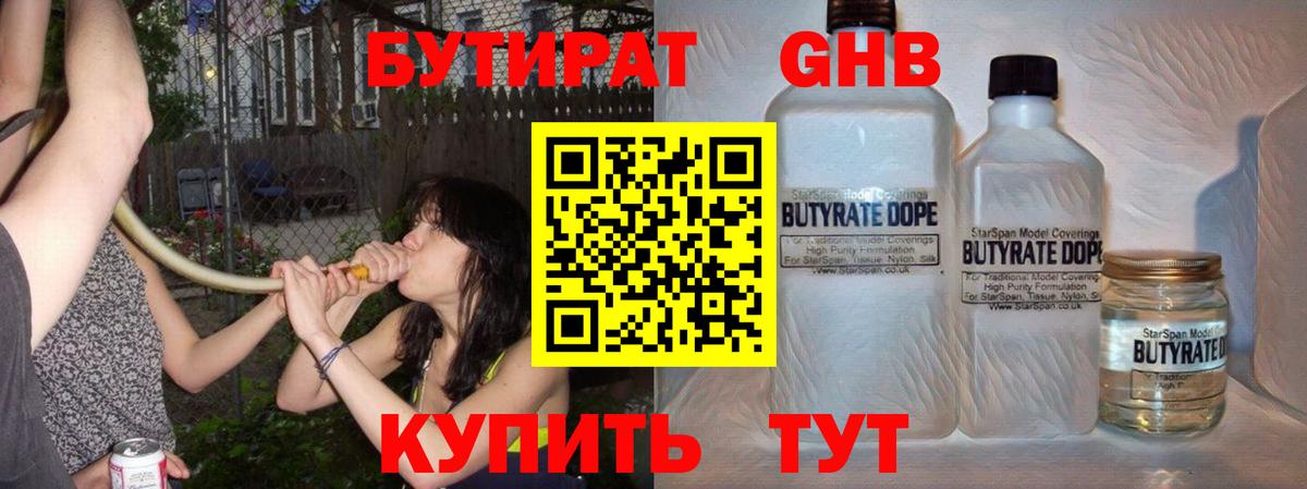 БУТИРАТ вода Видное