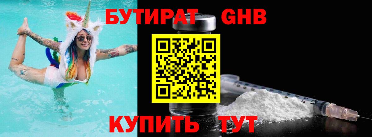 БУТИРАТ 99%  Вход с VPN  БУТИРАТ  Видное 