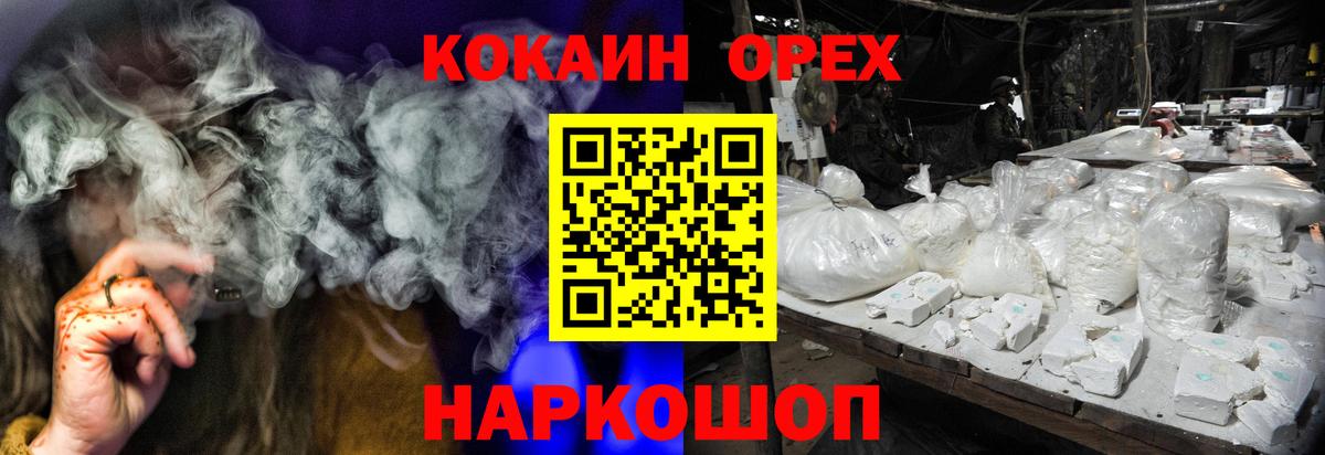 Видное  Вейп ТГК  МЕФ   Кокаин  Гашиш  Кодеин  Вход с VPN  Бошки Шишки  Гашиш 