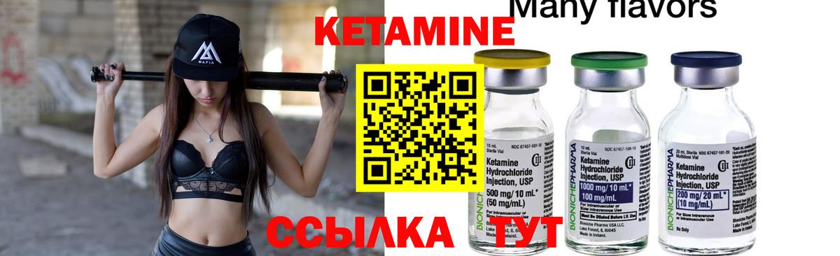 КЕТАМИН ketamine  Вход с VPN  КЕТАМИН VHQ  Видное 