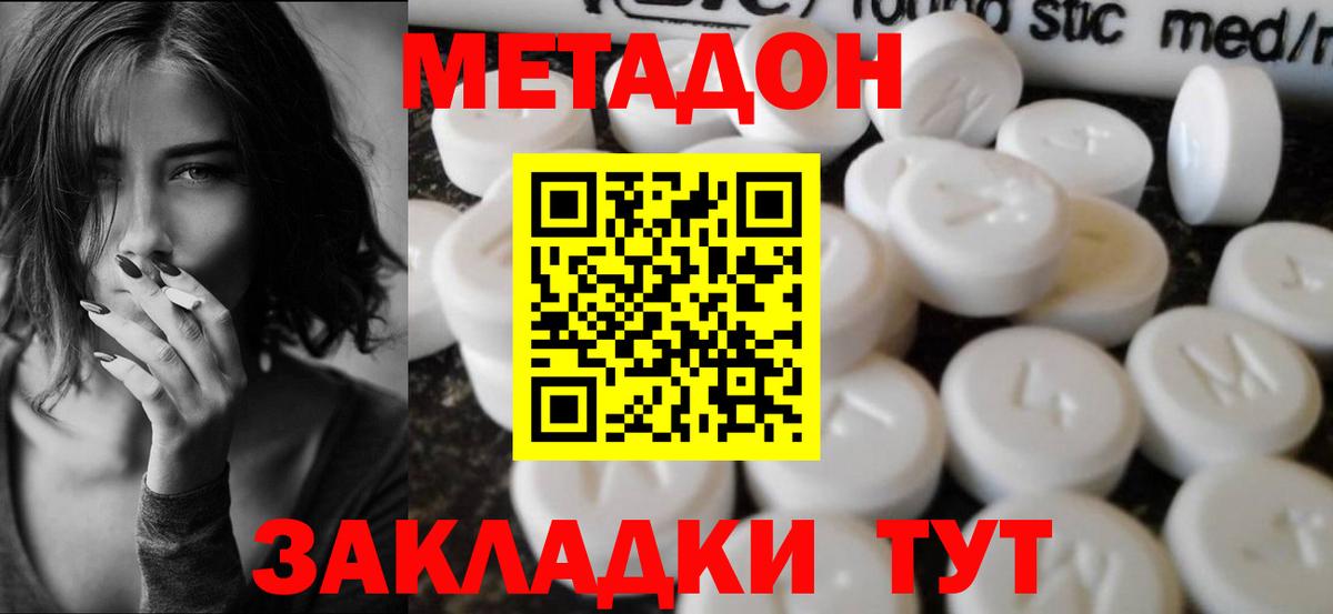 Метадон белоснежный  Вход с VPN  omg tor  Видное 